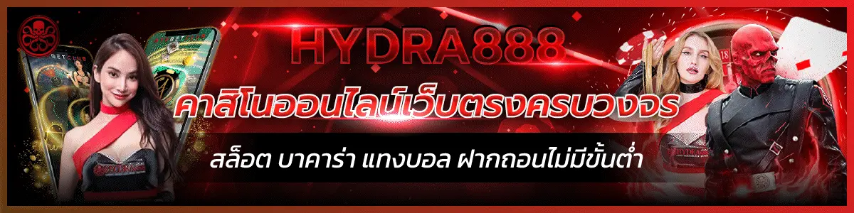 hydra888